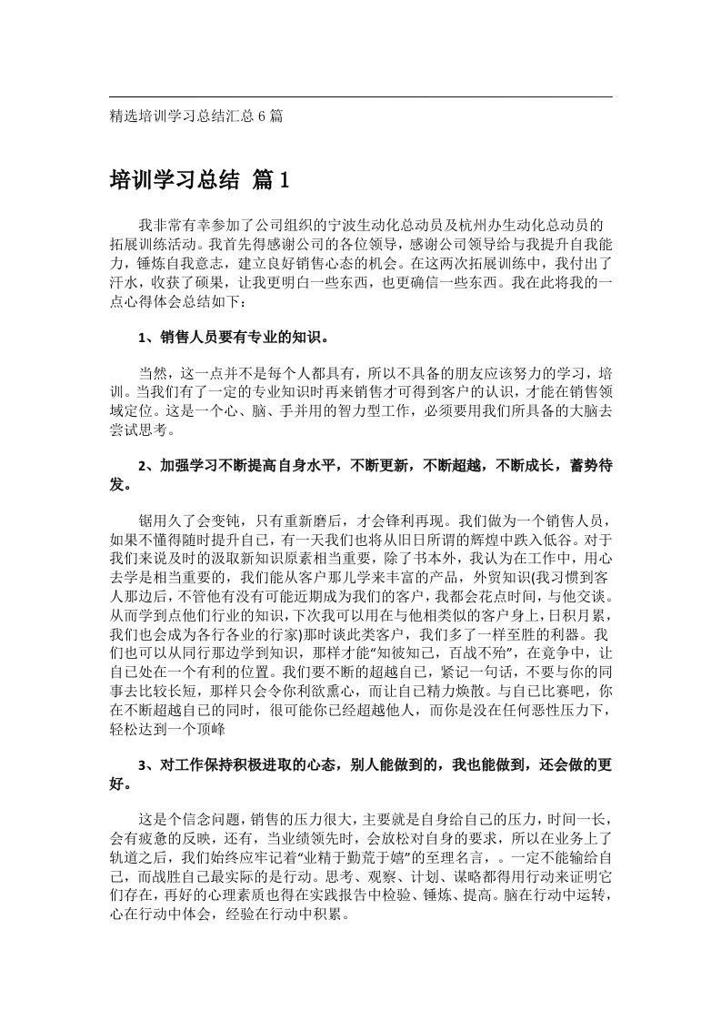 事务文书_精选培训学习总结汇总6篇