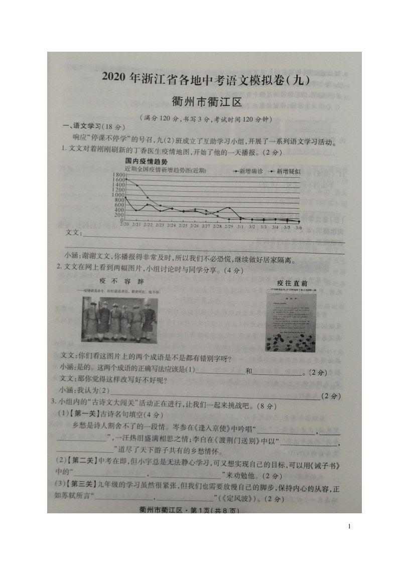 浙江省衢州市衢江区2020届九年级语文升学模拟考试试题扫描版