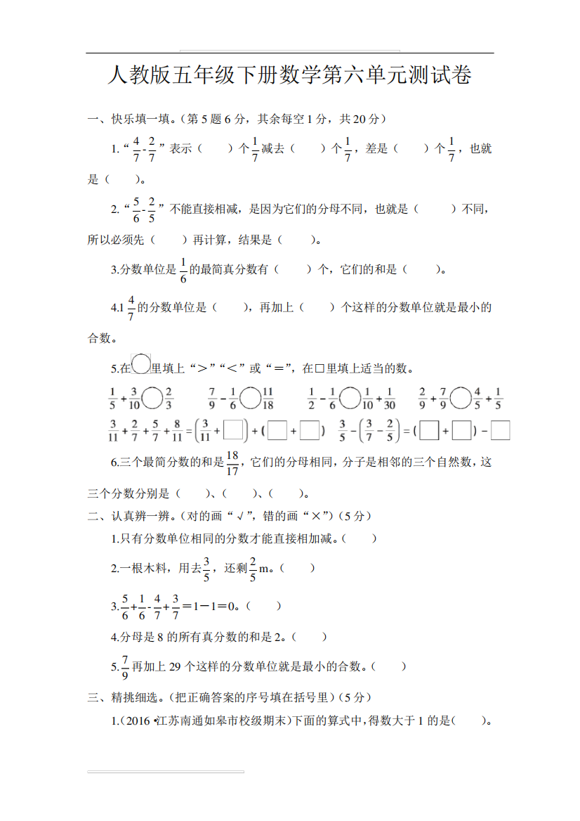 人教版五年级下册数学第六单元测试卷1(含答案)