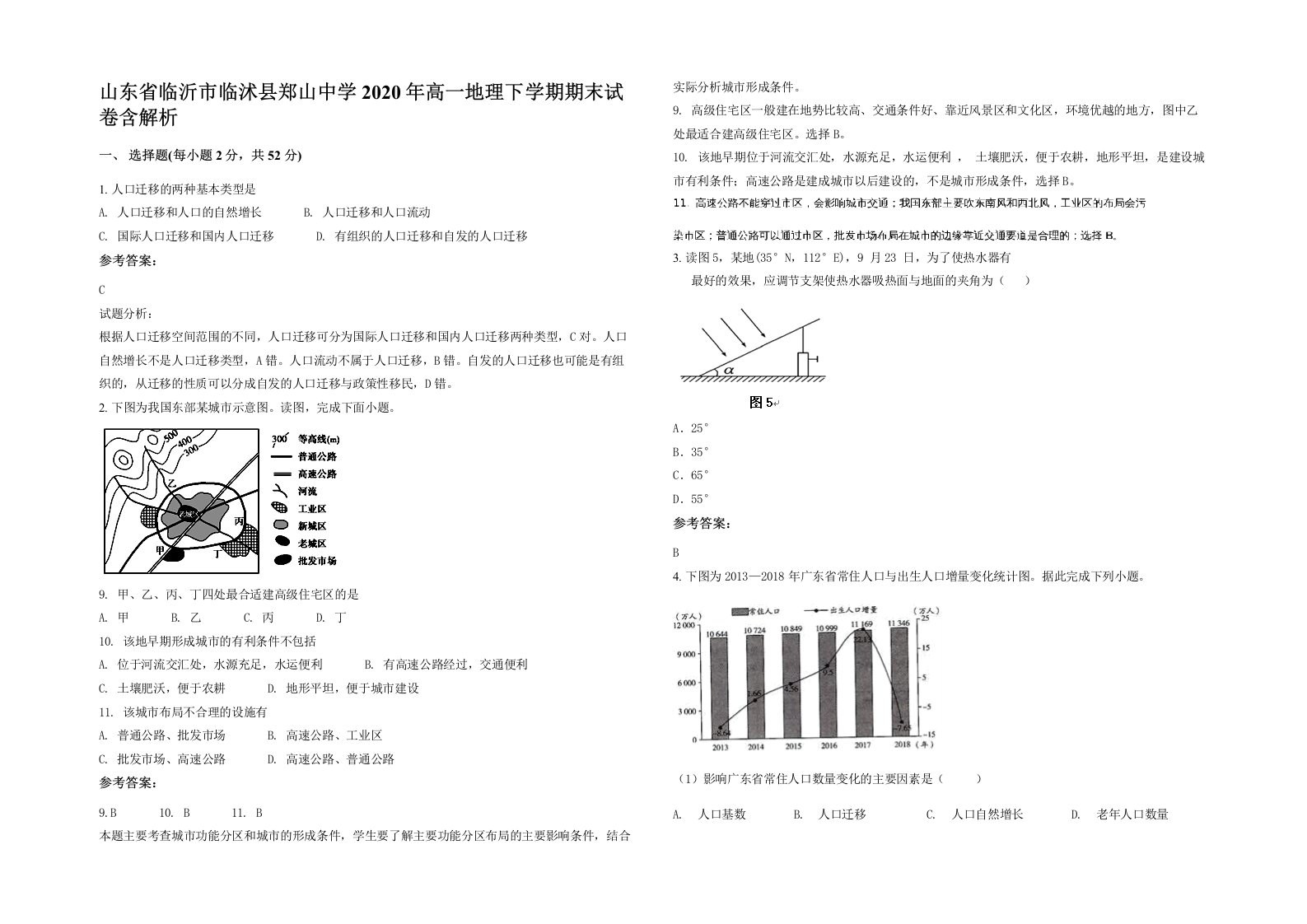 山东省临沂市临沭县郑山中学2020年高一地理下学期期末试卷含解析