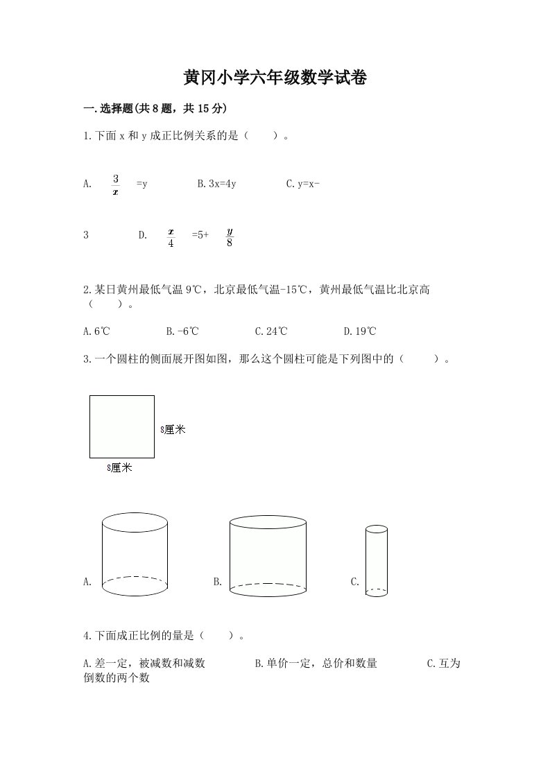 黄冈小学六年级数学试卷及答案【各地真题】