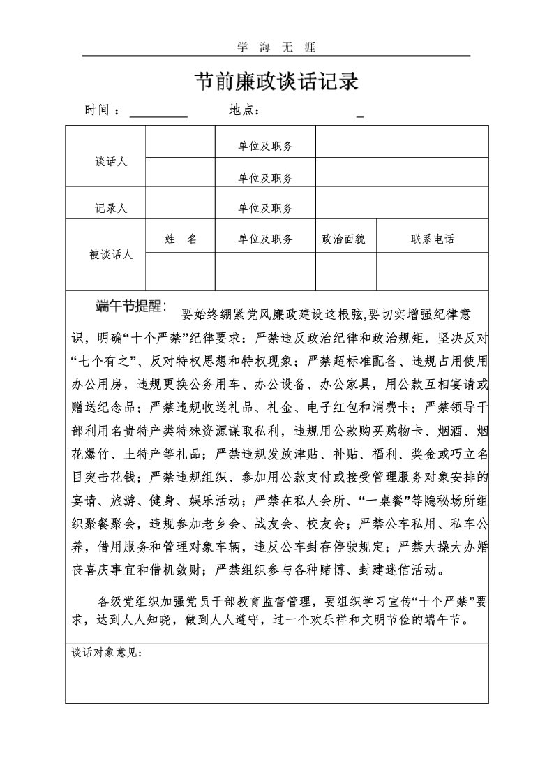 2020年整理节前廉政谈话记录表.pdf