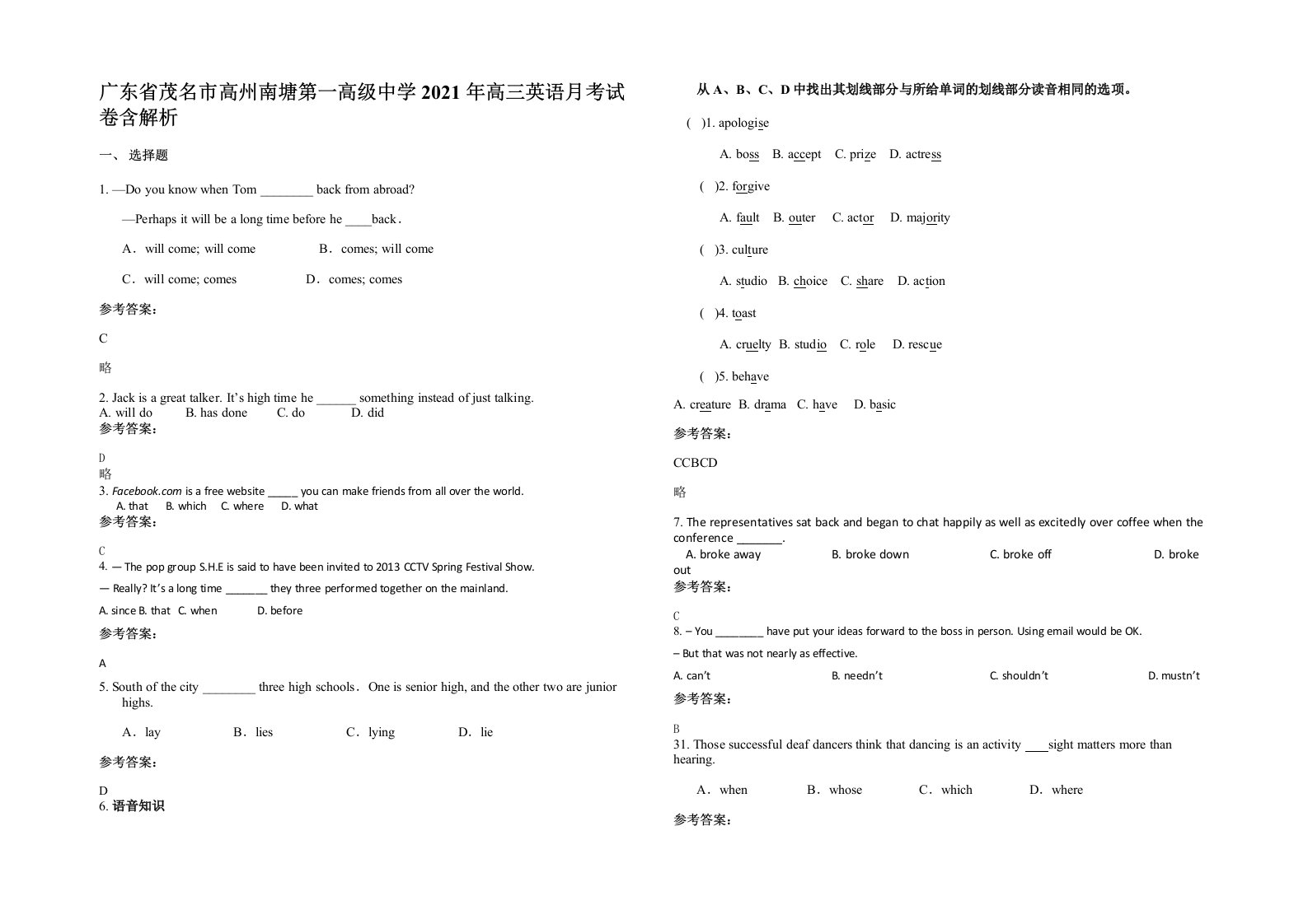 广东省茂名市高州南塘第一高级中学2021年高三英语月考试卷含解析