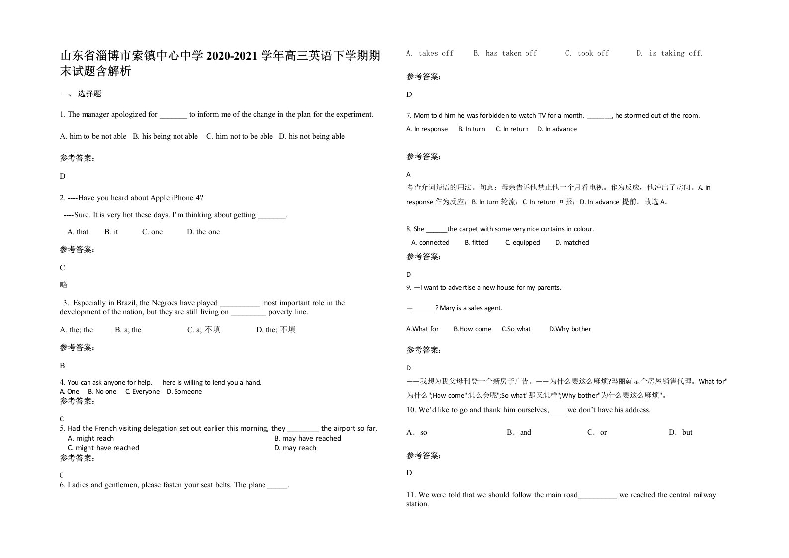 山东省淄博市索镇中心中学2020-2021学年高三英语下学期期末试题含解析