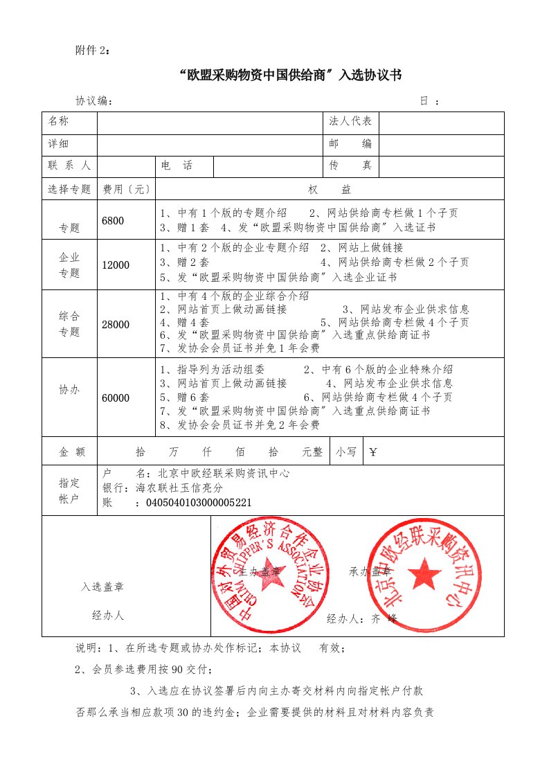 欧盟采购物资市场中国供应商入选协议书