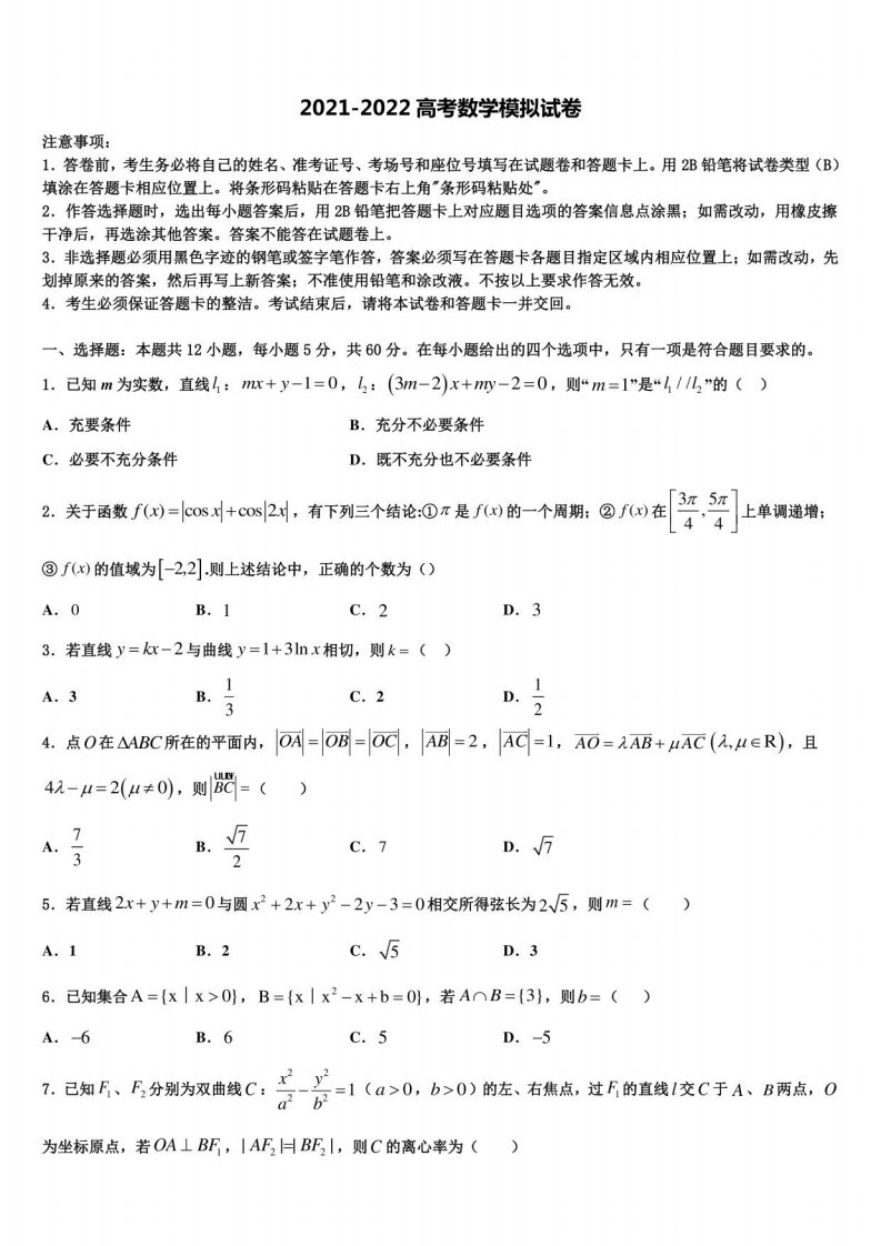 2022届福建省漳州八校高三第二次联考数学试卷含解析