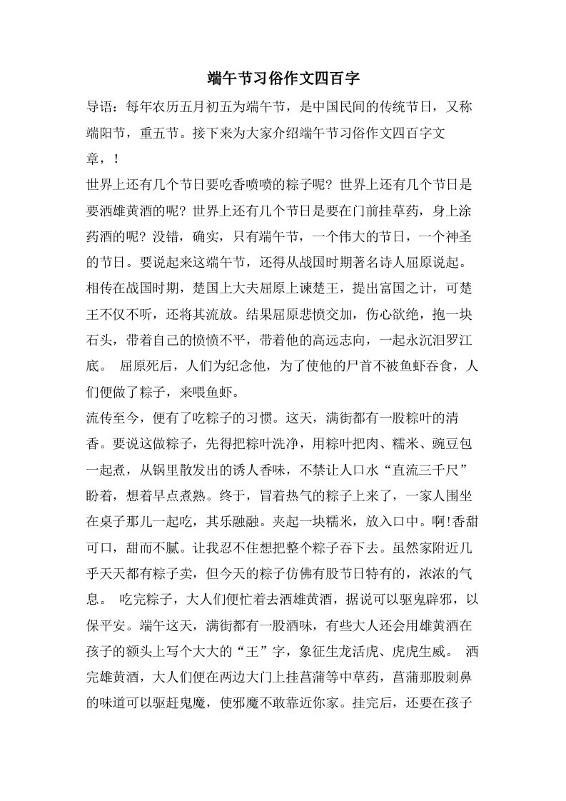 端午节习俗作文四百字