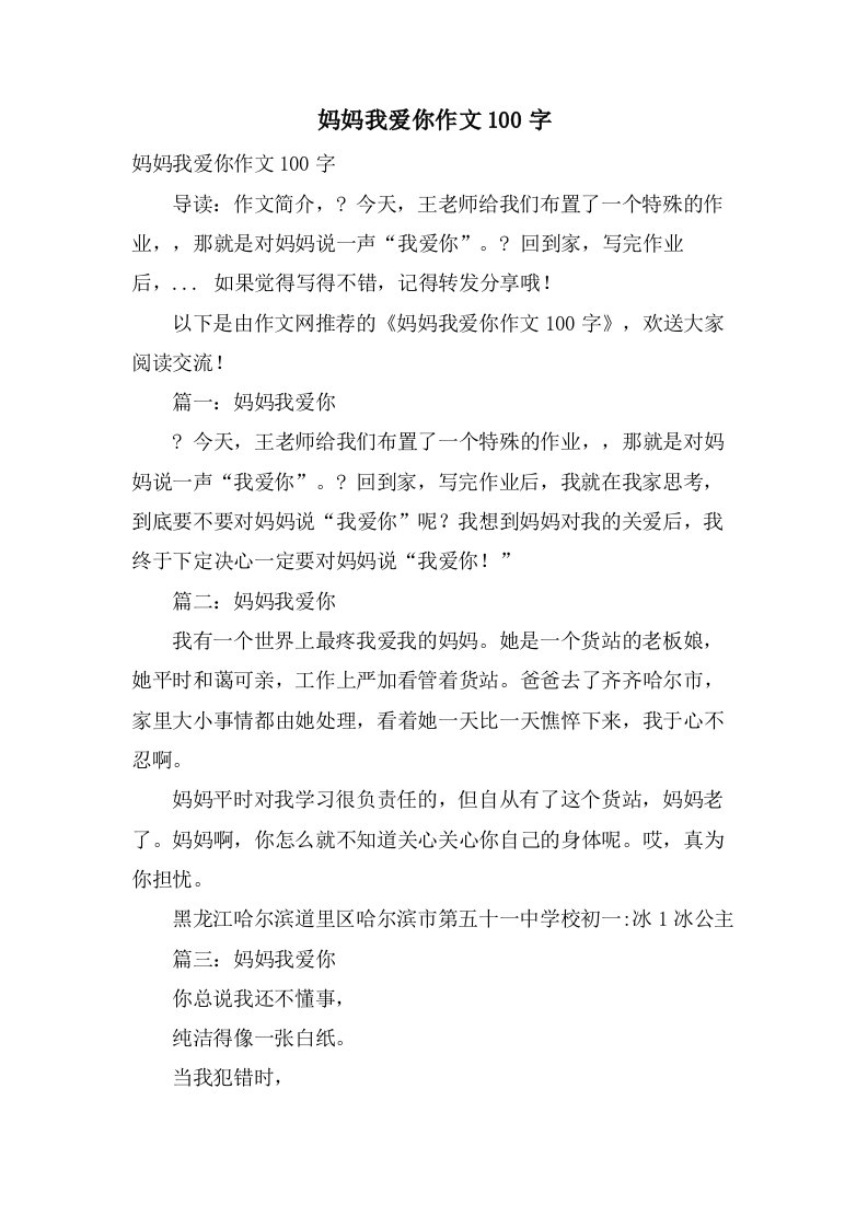 妈妈我爱你作文100字