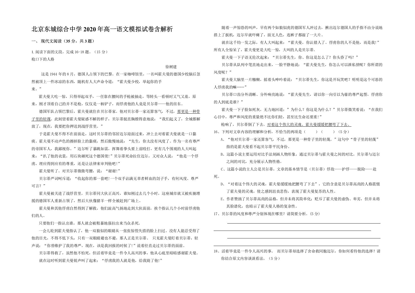 北京东城综合中学2020年高一语文模拟试卷含解析