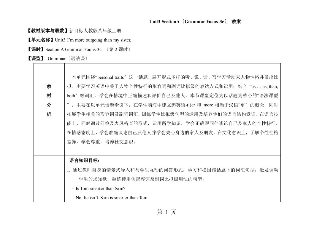 人教版英语八年级上册教案：unit3