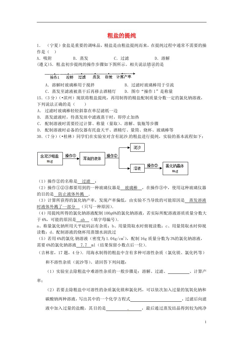 云南省广南县篆角乡初级中学校中考化学试题汇编