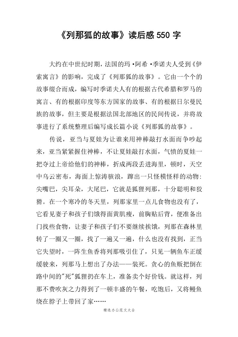 列那狐的故事读后感550字