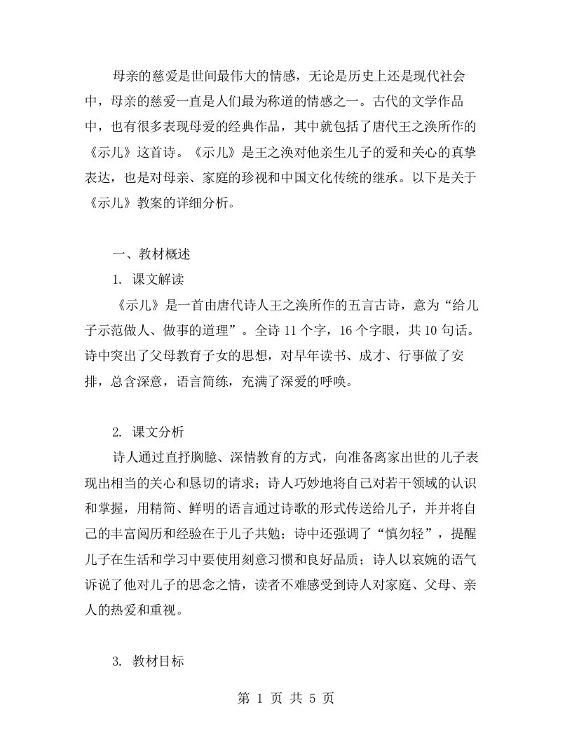 母亲的慈爱：古诗《示儿》教案