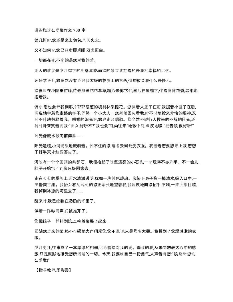 谢谢您这么爱我作文700字