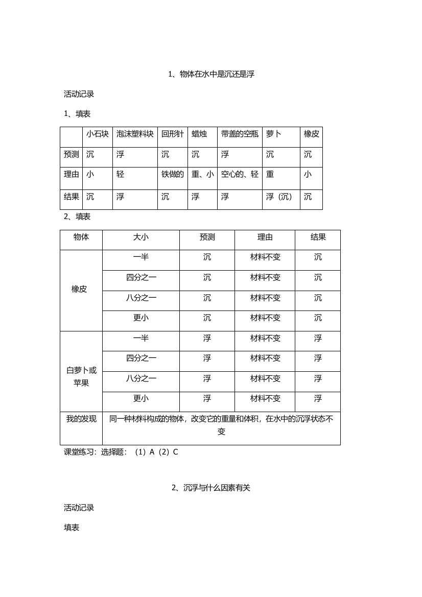 科学五年级下册作业本参考答案36045