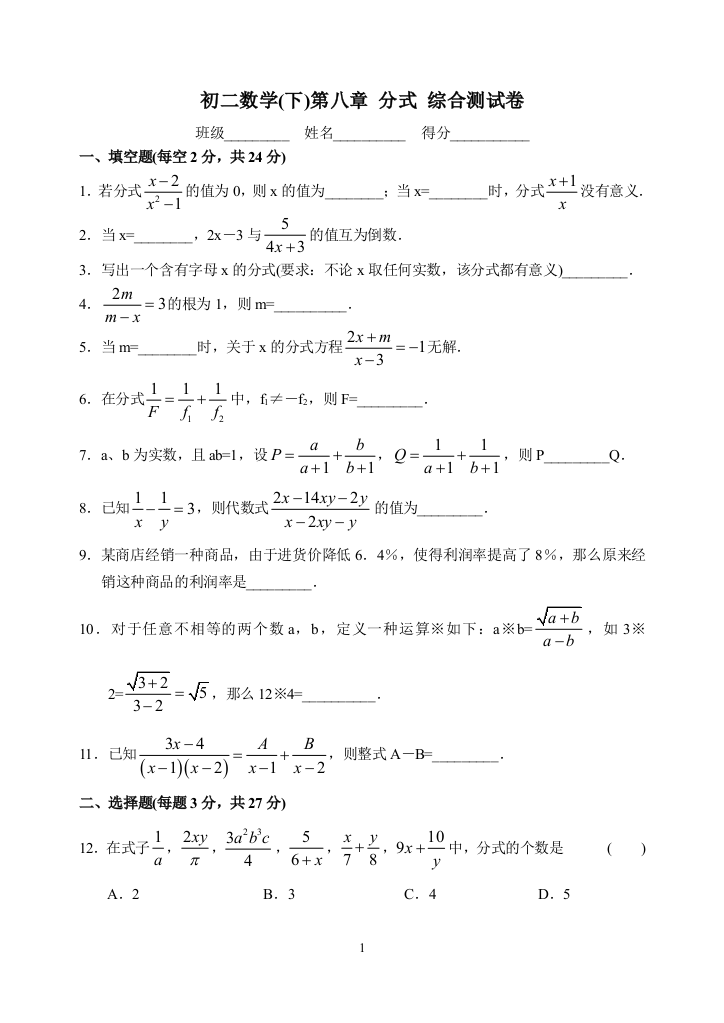 【小学中学教育精选】八(下)数学第八章