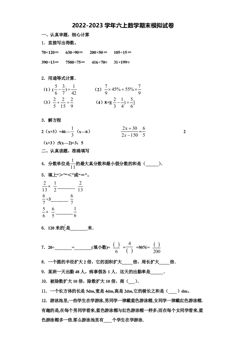 2022年靖江市数学六年级第一学期期末综合测试试题含解析