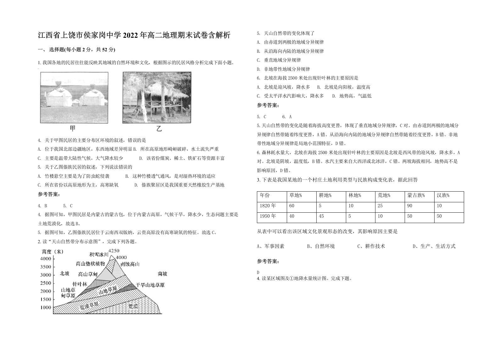 江西省上饶市侯家岗中学2022年高二地理期末试卷含解析