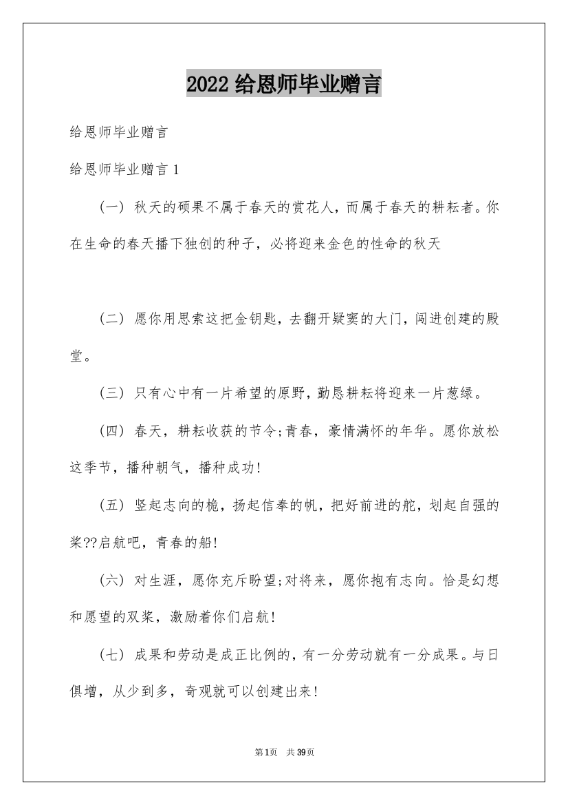 2022给恩师毕业赠言