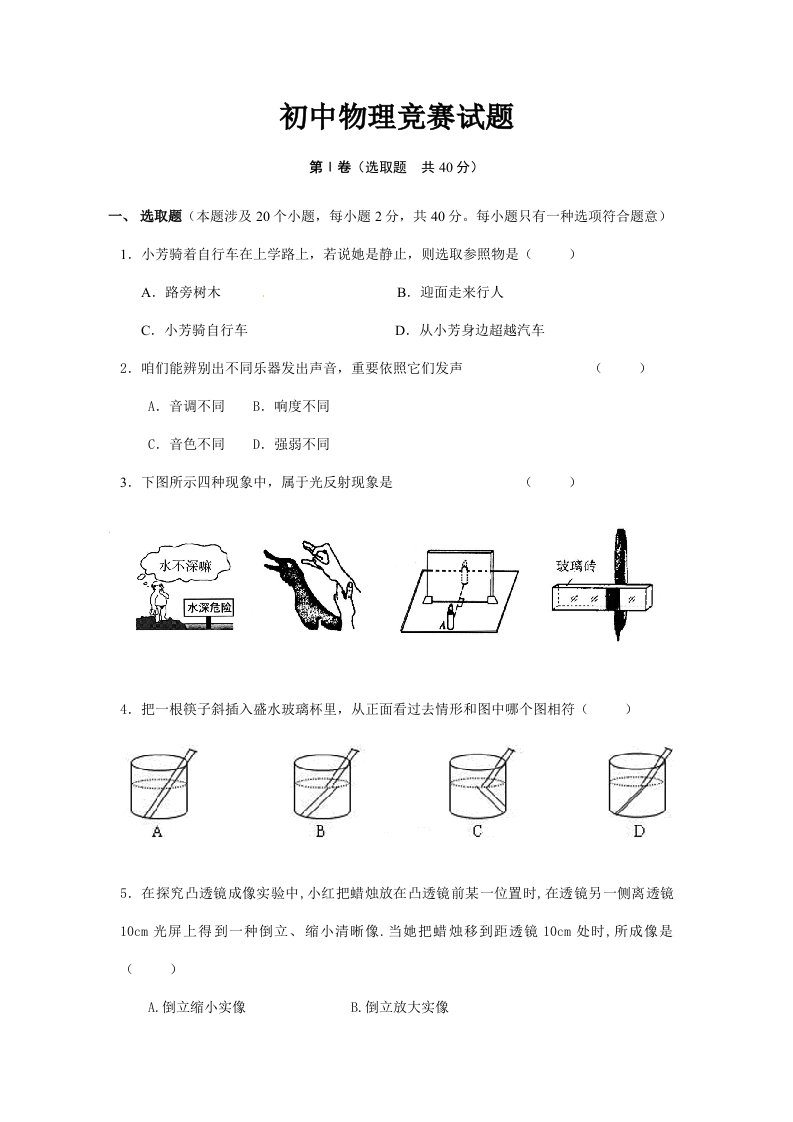 2021年初三物理竞赛题含答案