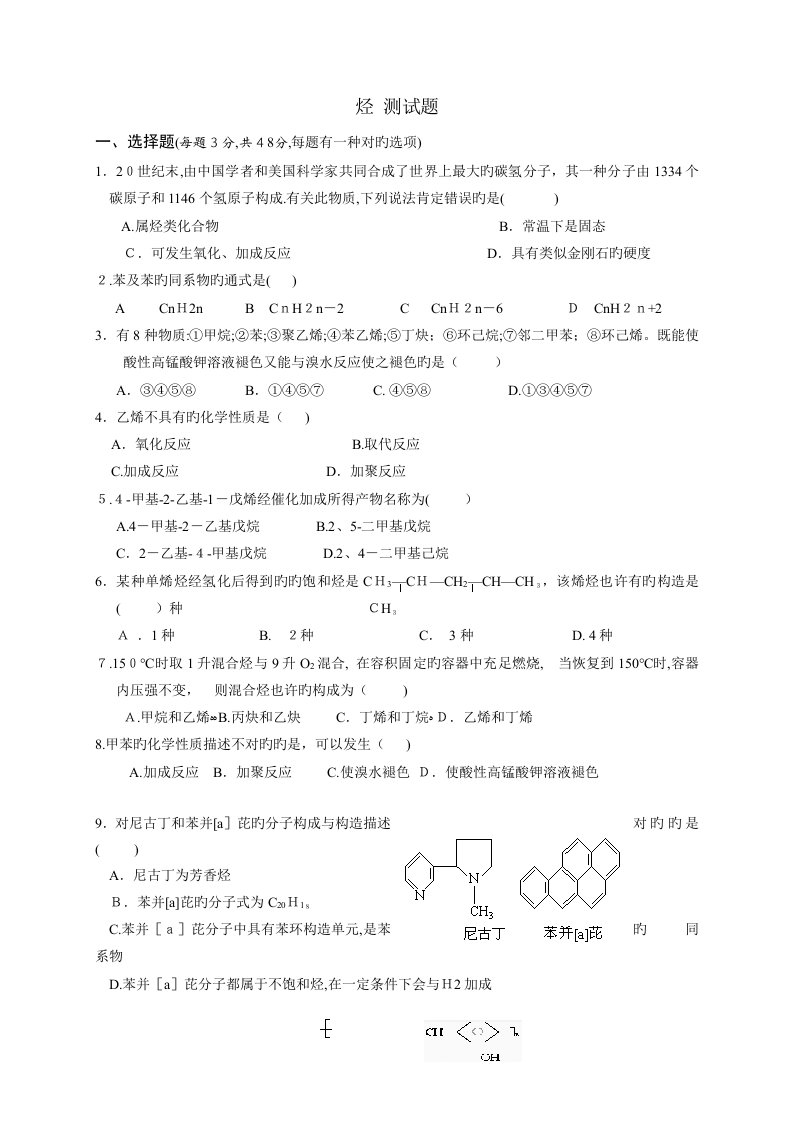 高二有机化学烃测试题