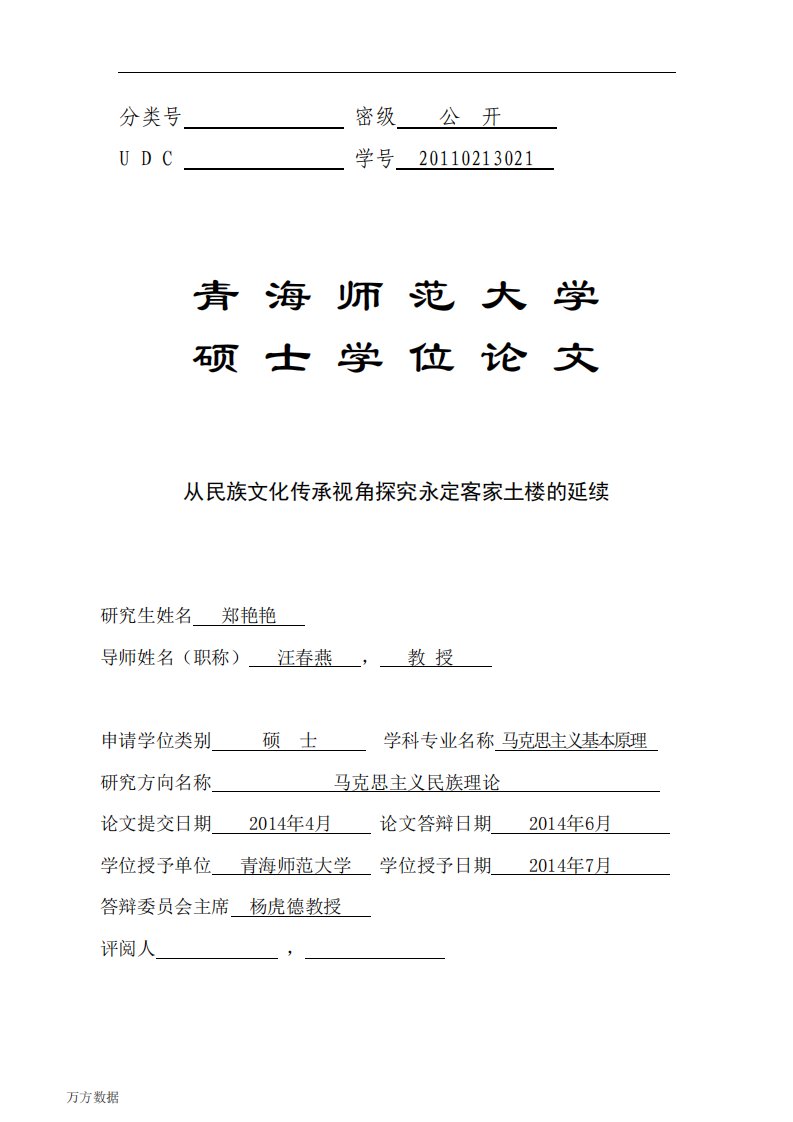 从民族文化传承视角探究永定客家土楼的延续