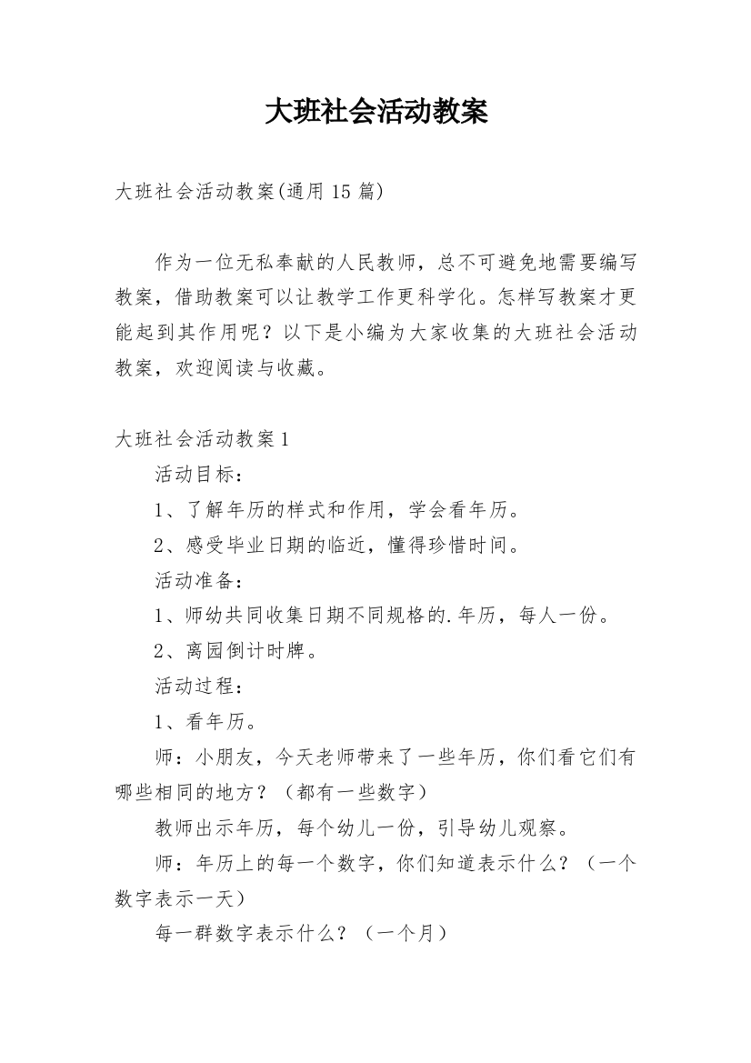 大班社会活动教案_33