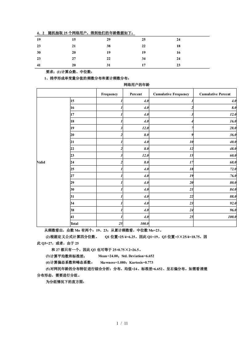 统计学课后作业参考答案