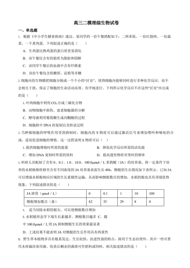 四川省德阳市2023届高三二模理综生物试卷含答案