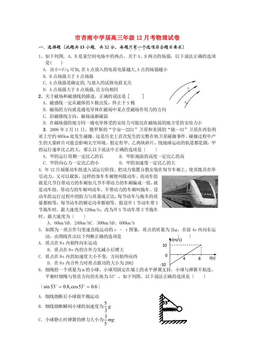 （高中物理）杏南高三年级12月考物理试卷