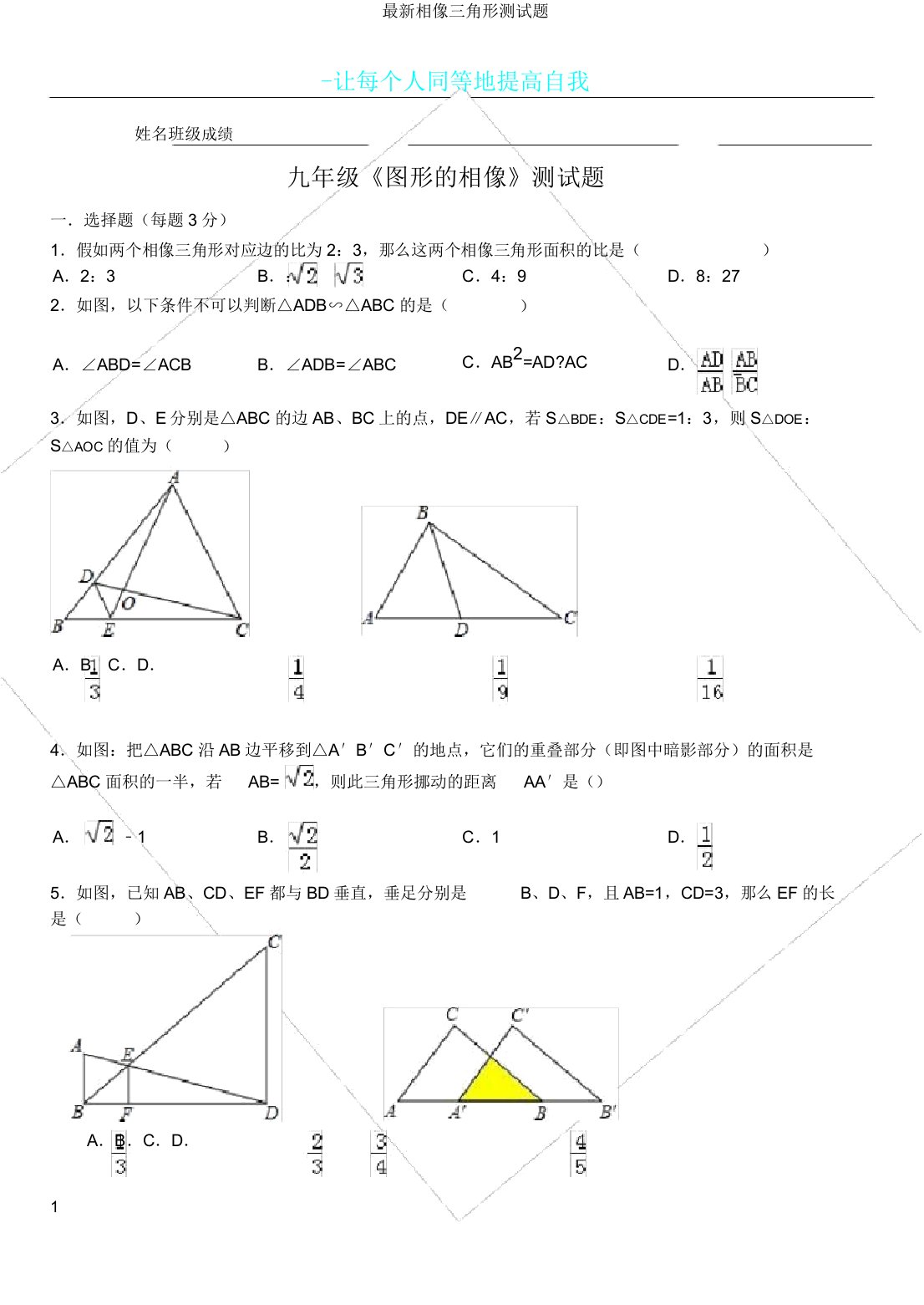 相似三角形测试题