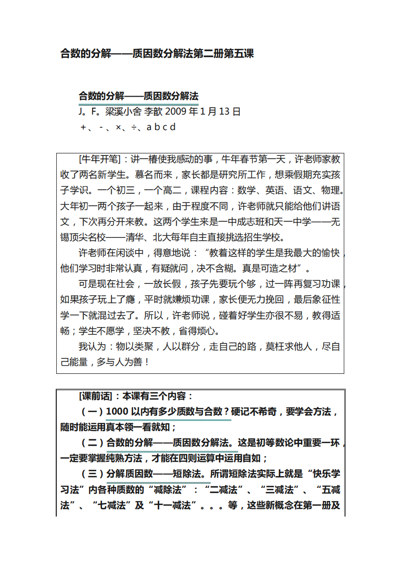 合数的分解——质因数分解法第二册第五课