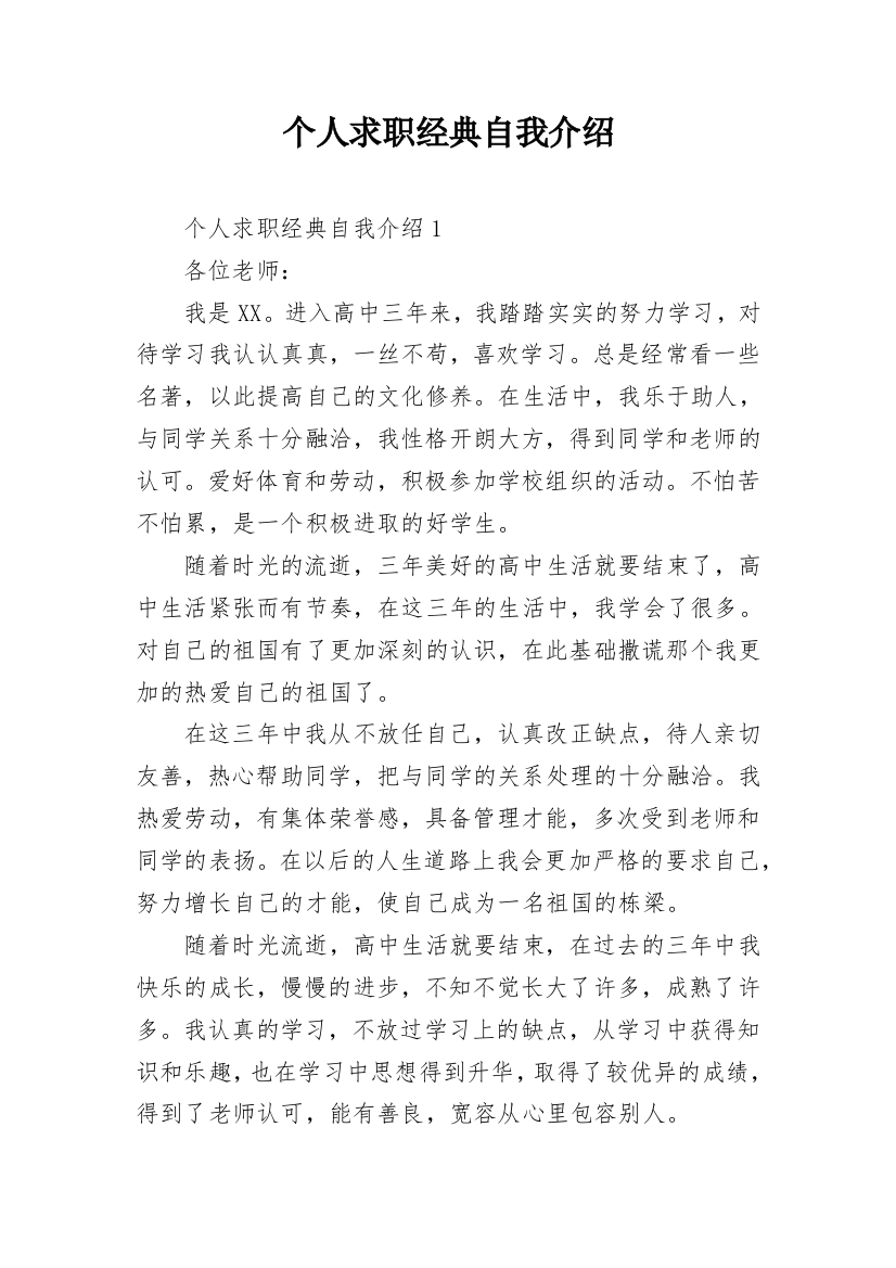 个人求职经典自我介绍