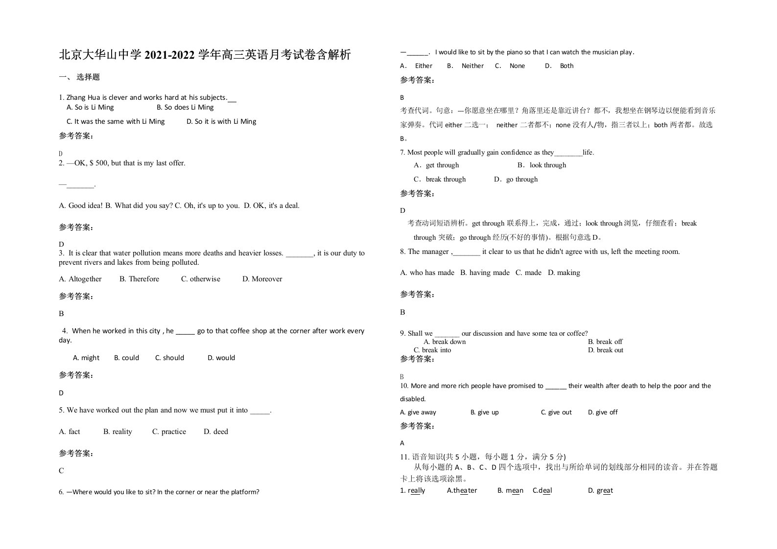 北京大华山中学2021-2022学年高三英语月考试卷含解析