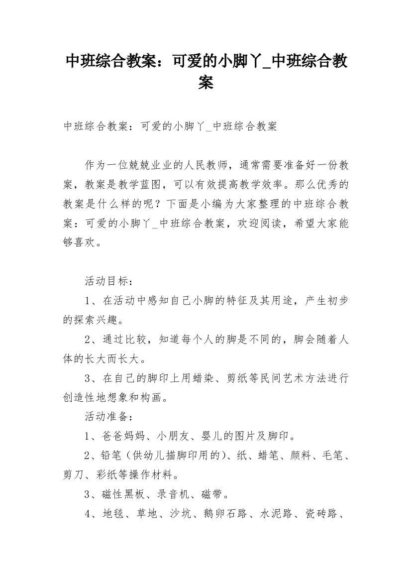 中班综合教案：可爱的小脚丫_中班综合教案