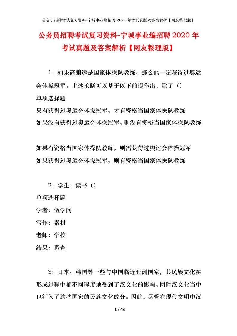 公务员招聘考试复习资料-宁城事业编招聘2020年考试真题及答案解析网友整理版