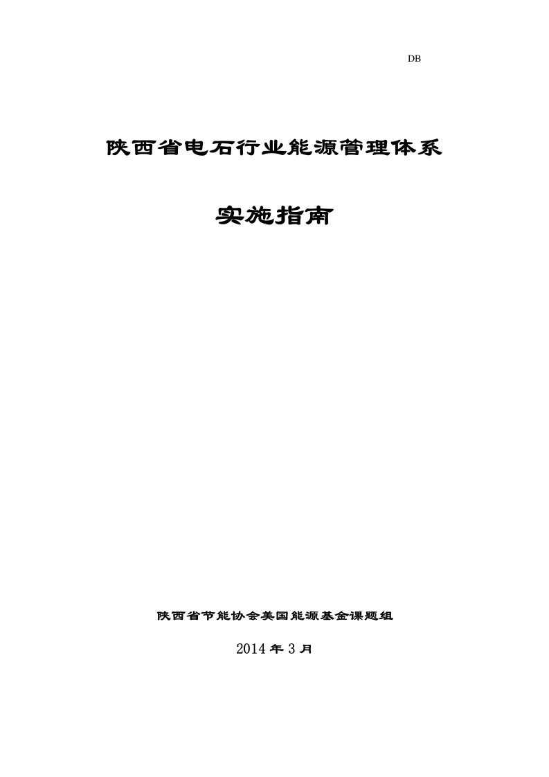 能源管理体系氯碱电石企业认证要求