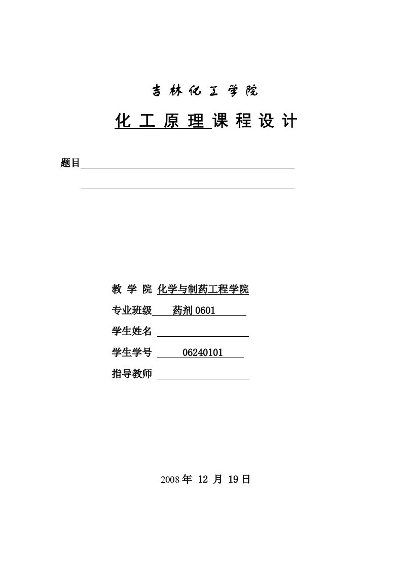 水吸收二氧化硫过程填料吸收塔的设计