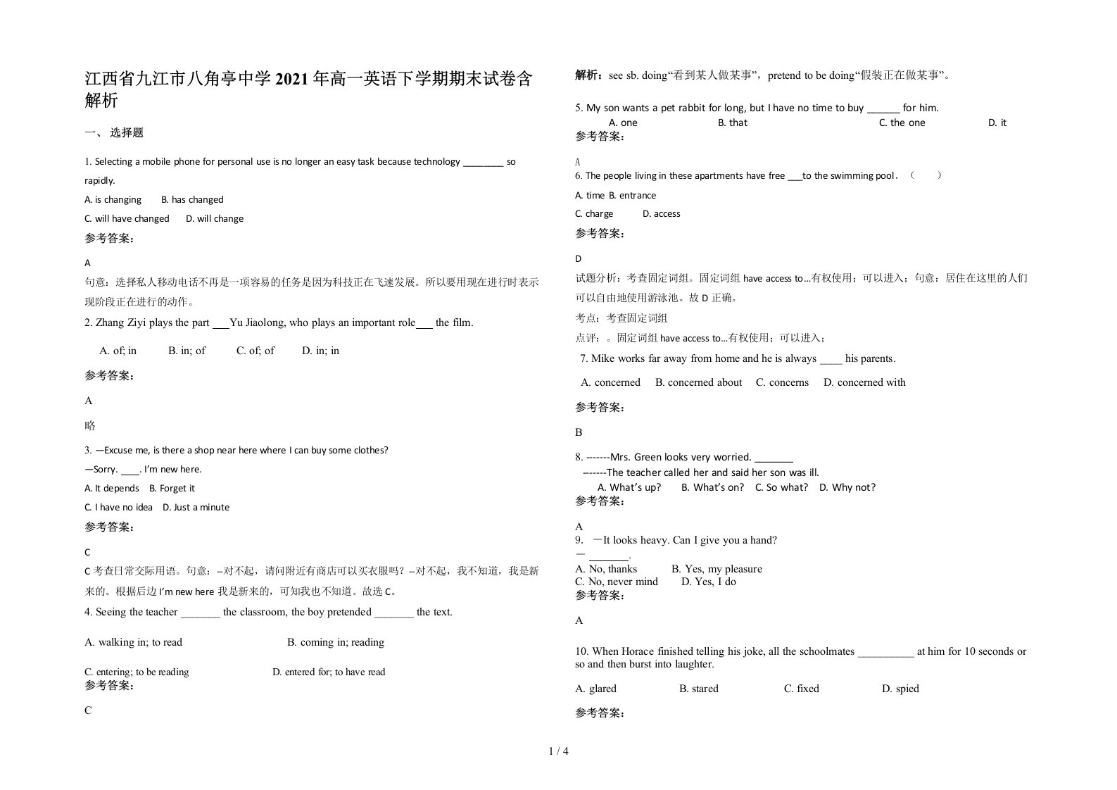 江西省九江市八角亭中学2021年高一英语下学期期末试卷含解析