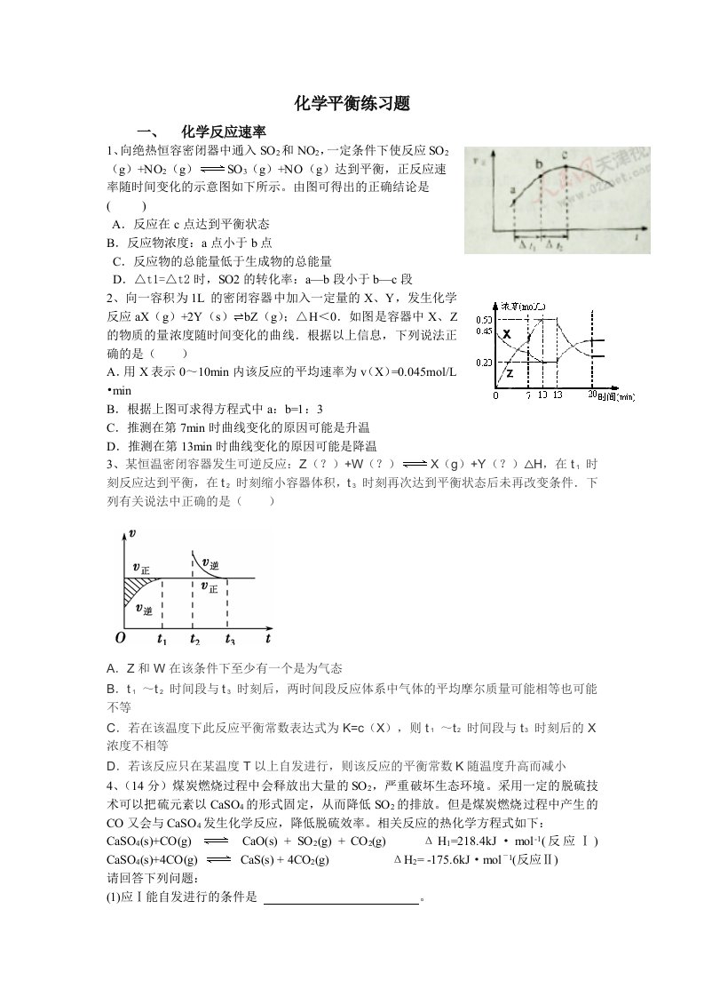 高考化学平衡练习题(难)