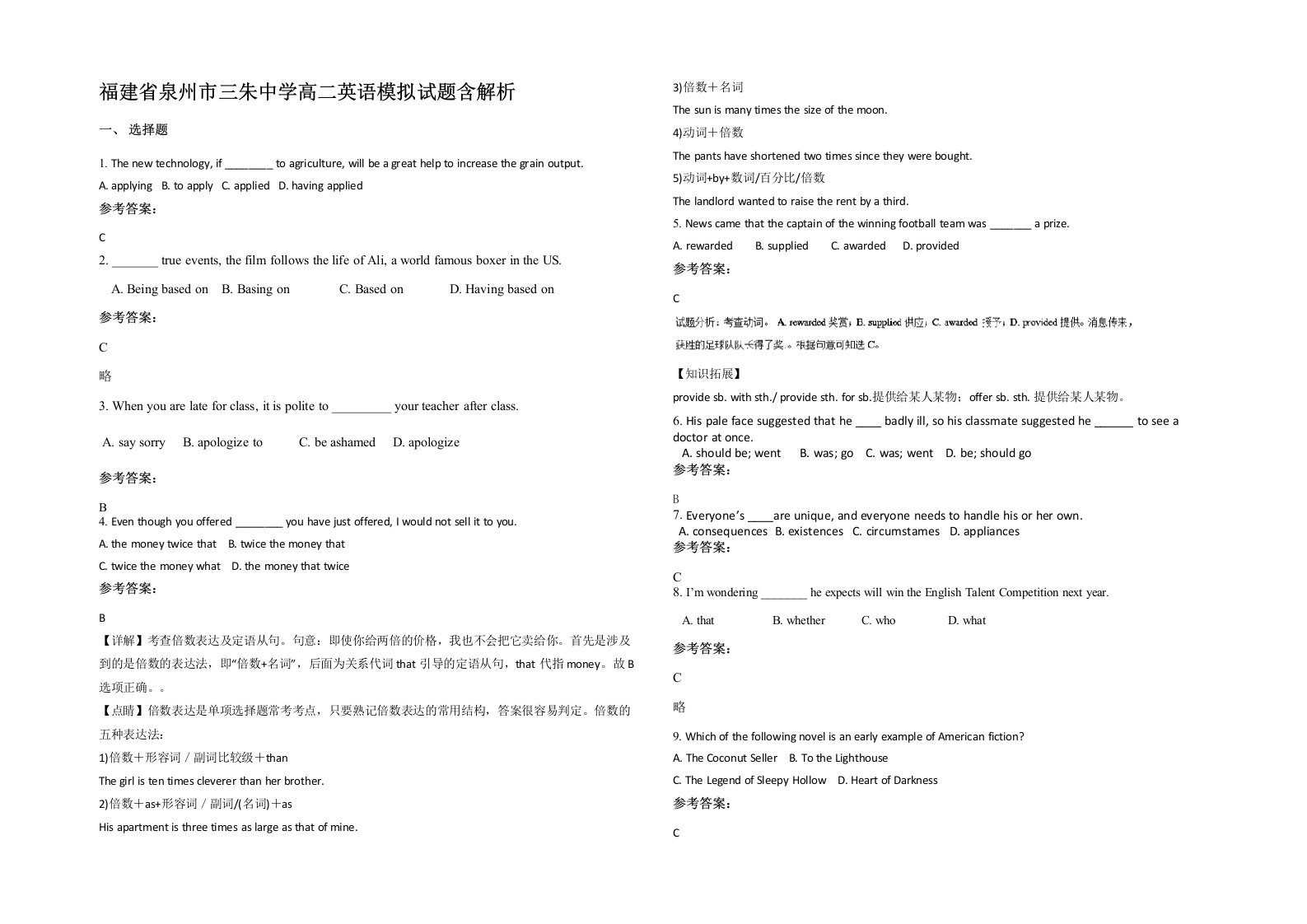 福建省泉州市三朱中学高二英语模拟试题含解析