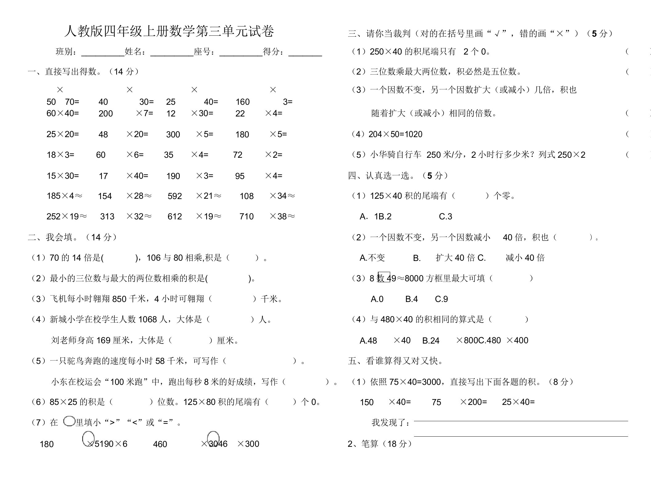 小学四年级上册数学第三单元三位数乘两位数试卷度第一