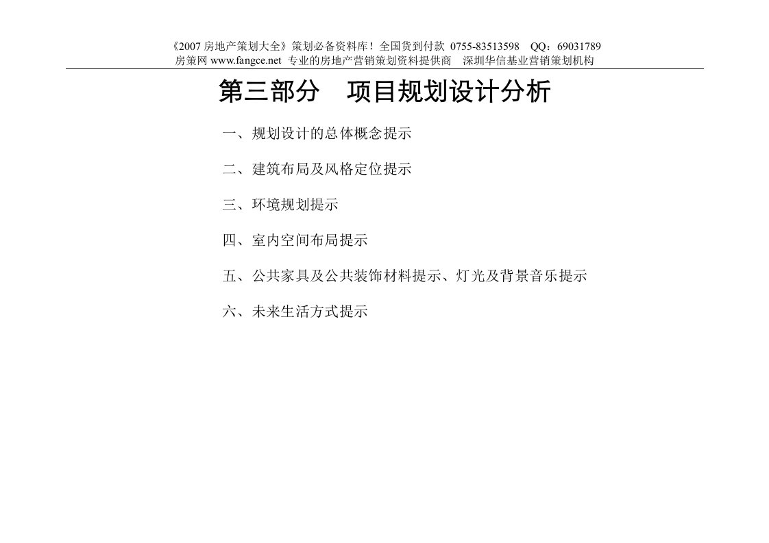 南京融侨金辉地产奥体679地块中央公园项2