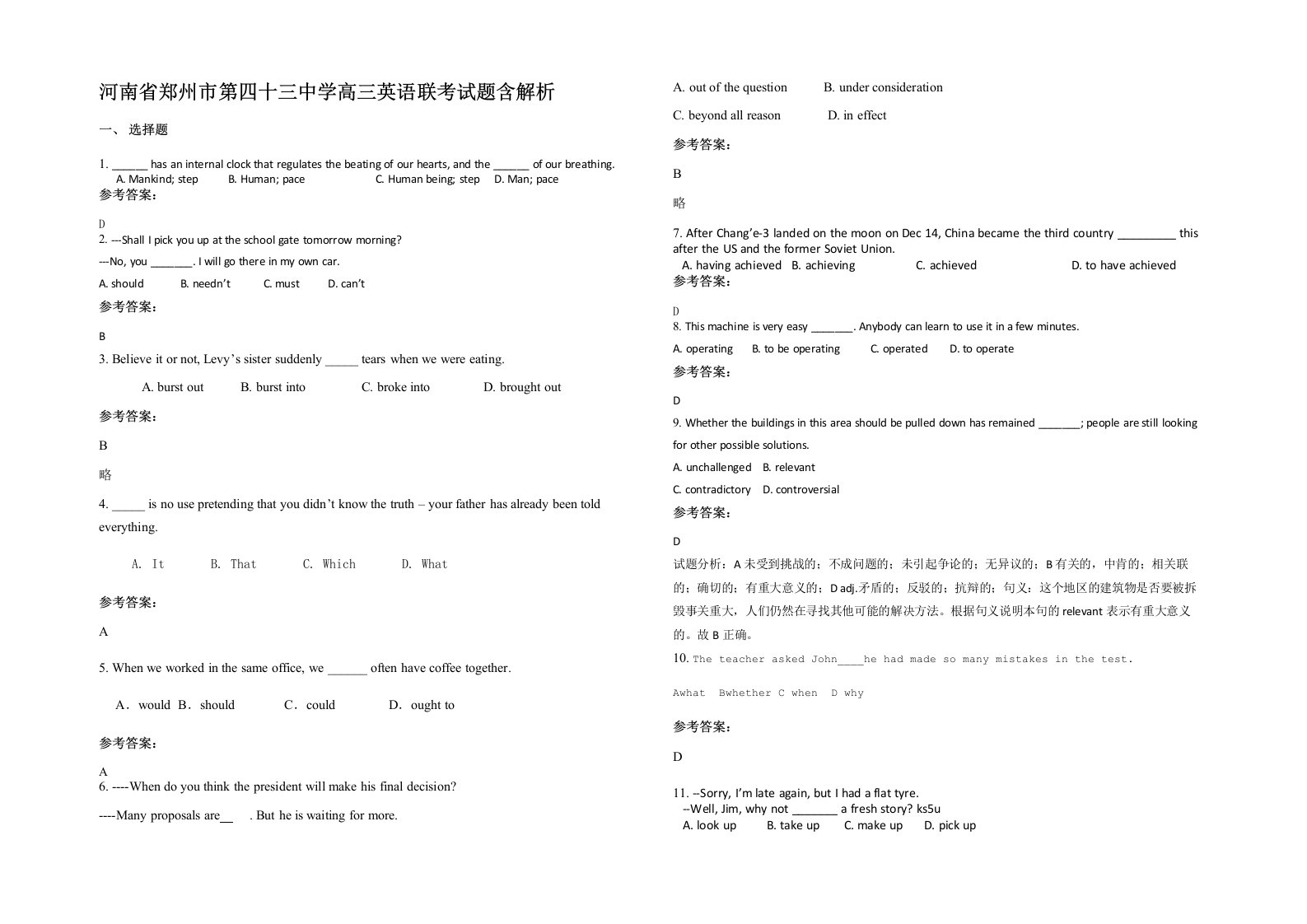 河南省郑州市第四十三中学高三英语联考试题含解析