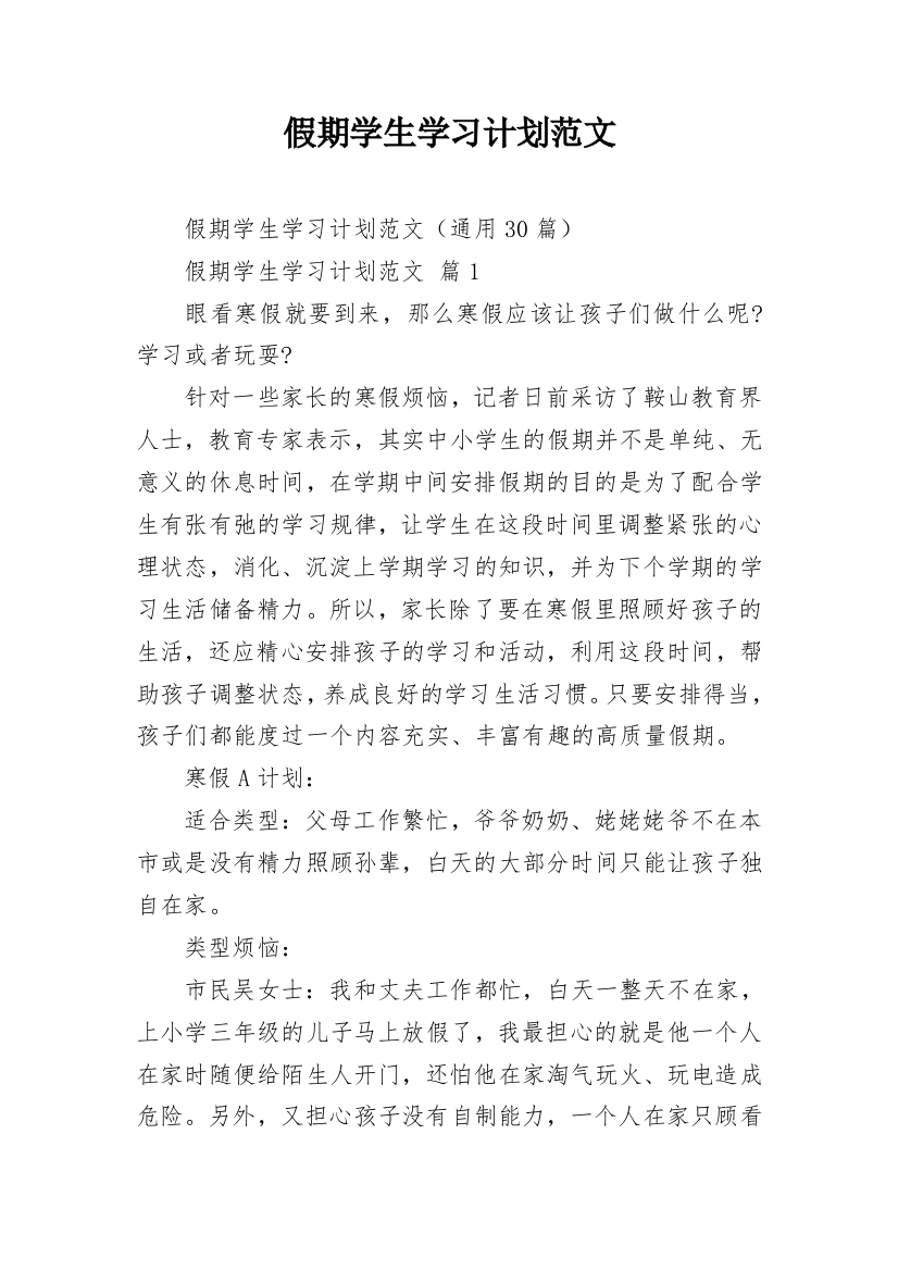 假期学生学习计划范文