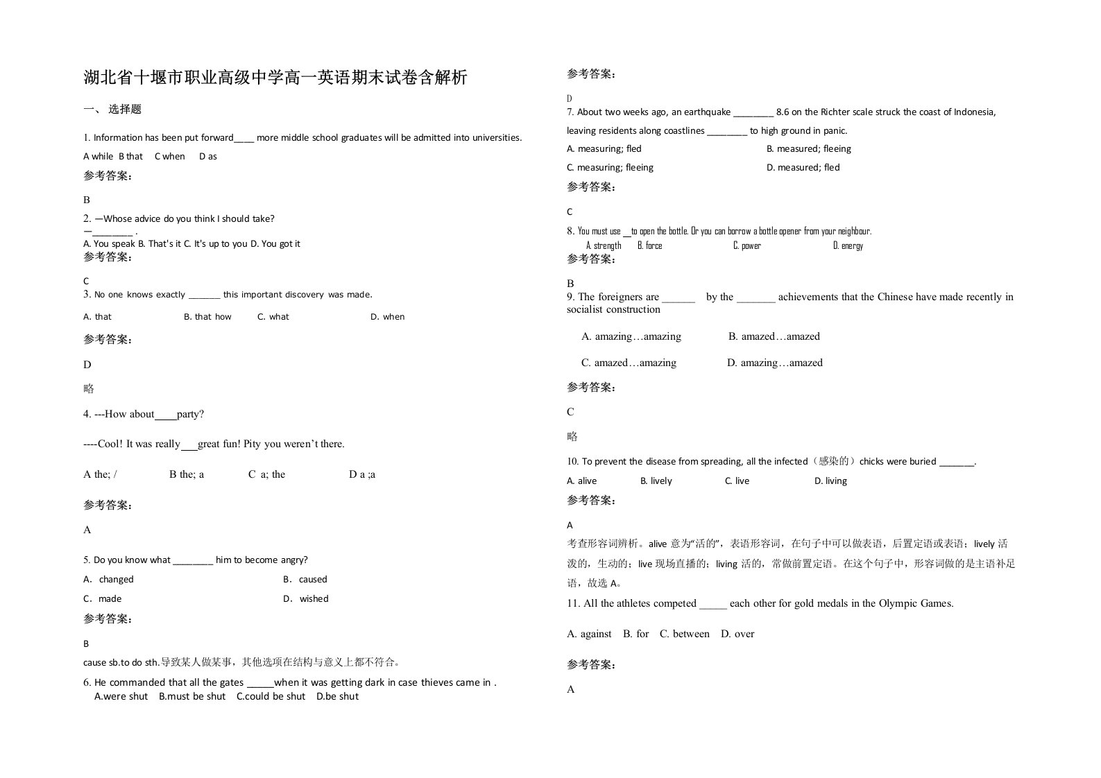 湖北省十堰市职业高级中学高一英语期末试卷含解析