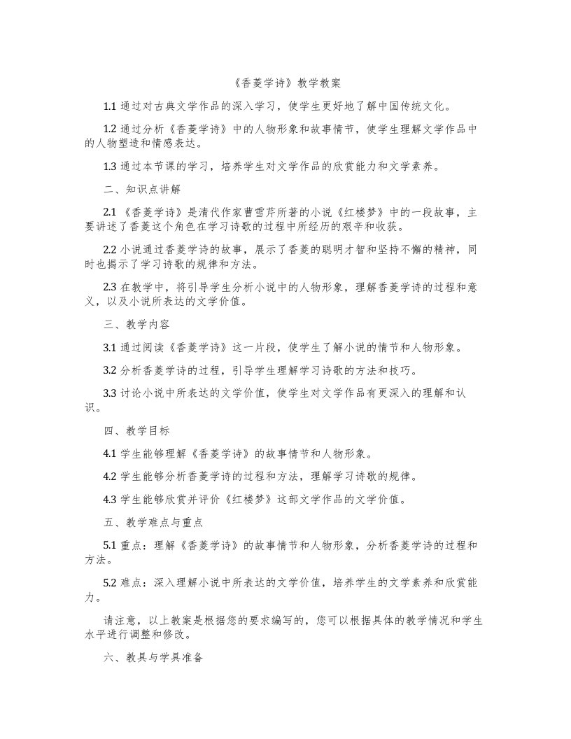 《香菱学诗》教学教案