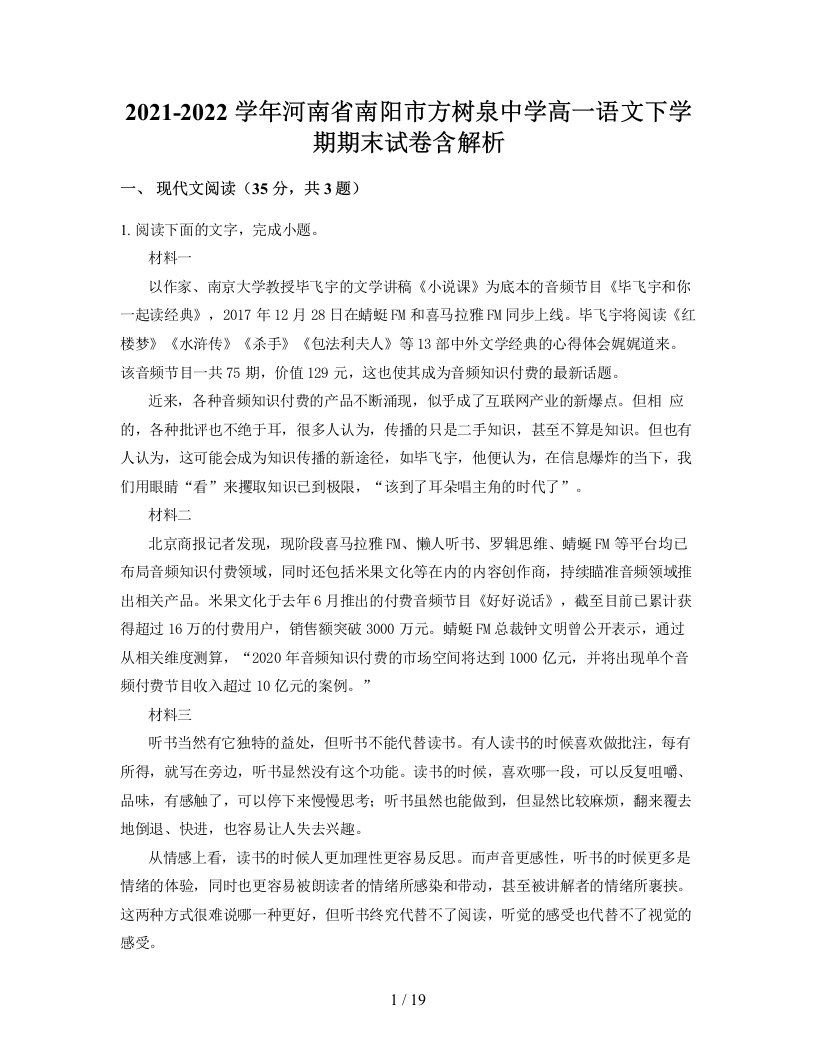 2021-2022学年河南省南阳市方树泉中学高一语文下学期期末试卷含解析