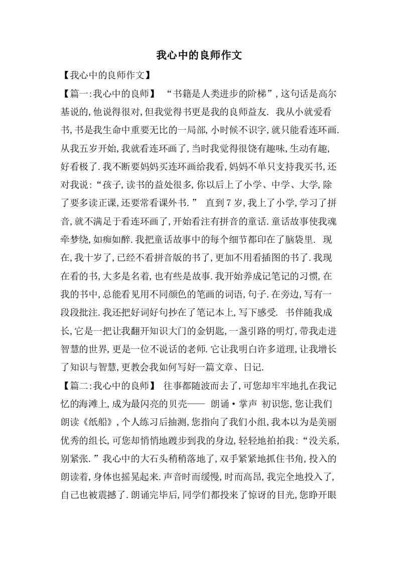 我心中的良师作文