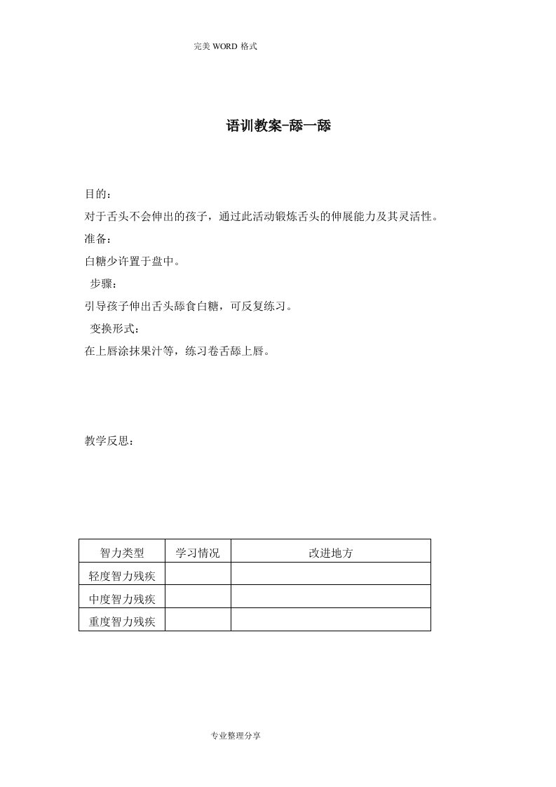 语言康复训练教学案